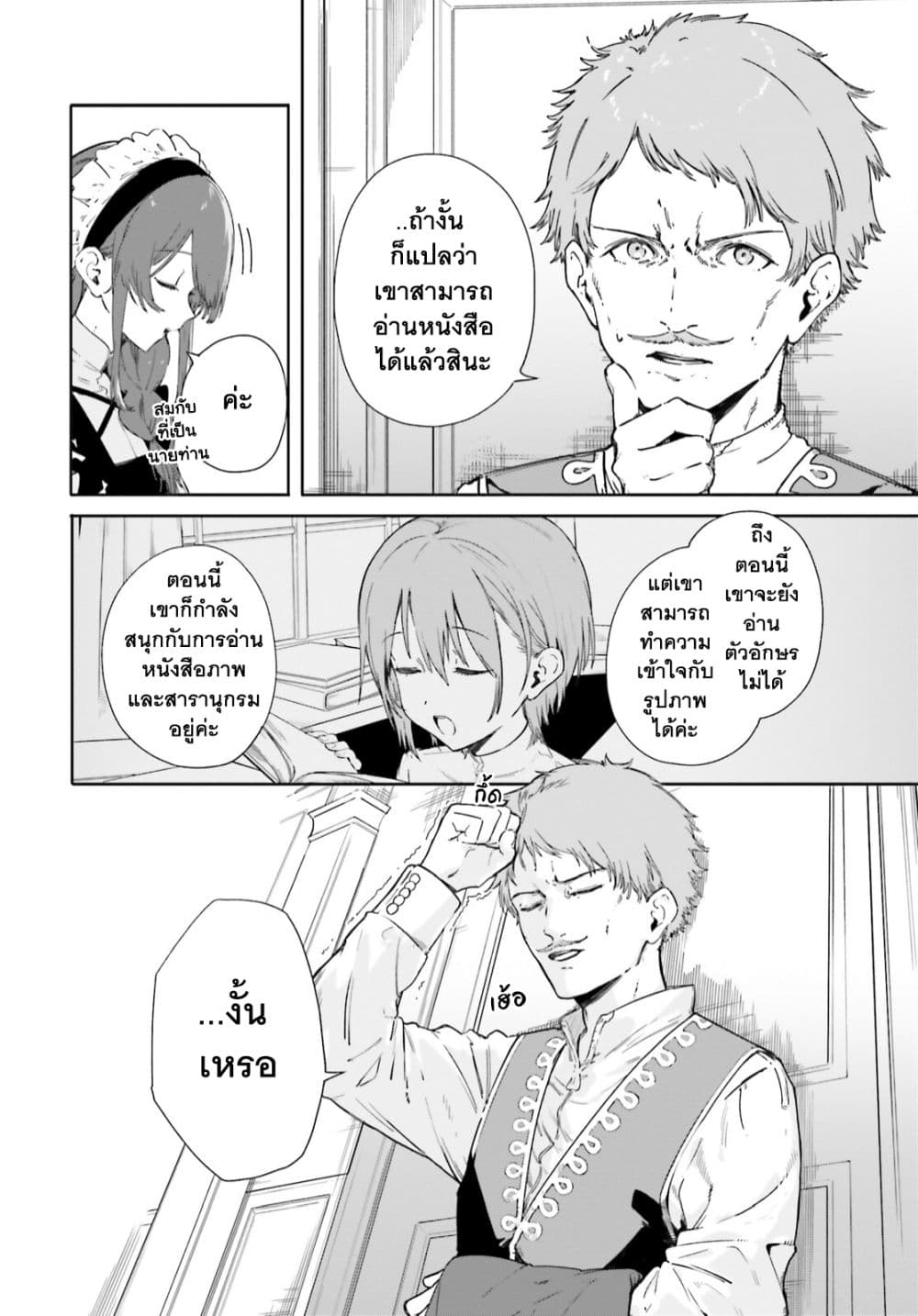 Majutsushi Kunon wa Miete Iru 2 21